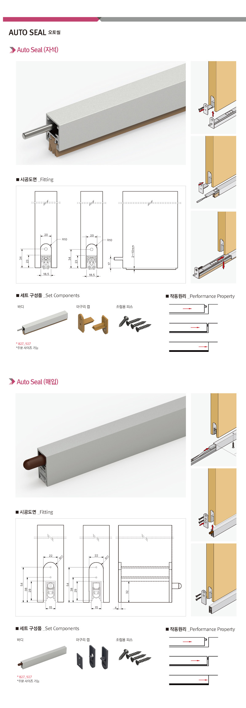 오토씰 자석 상세