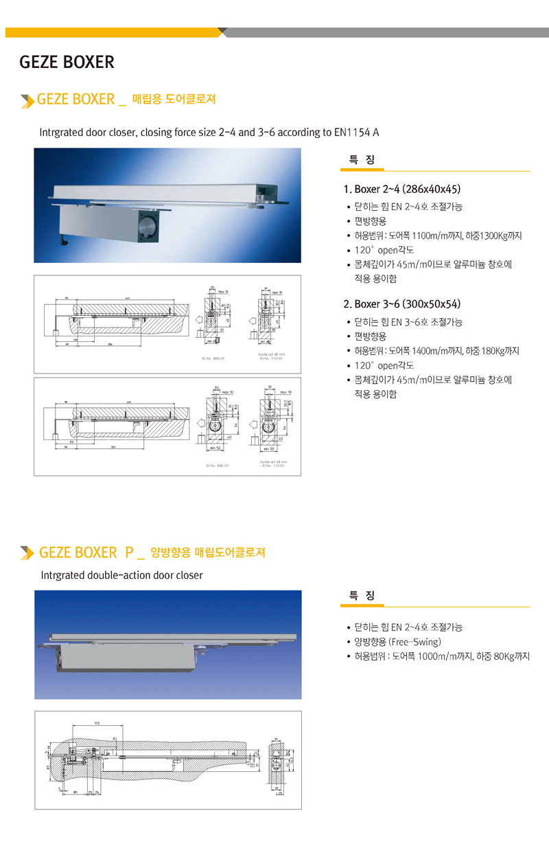 GEZE 매립용 도어클로져 상세