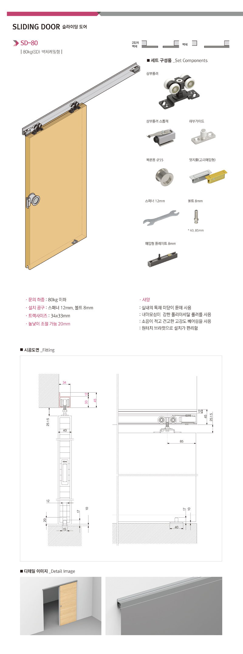 sd-80 벽체상세