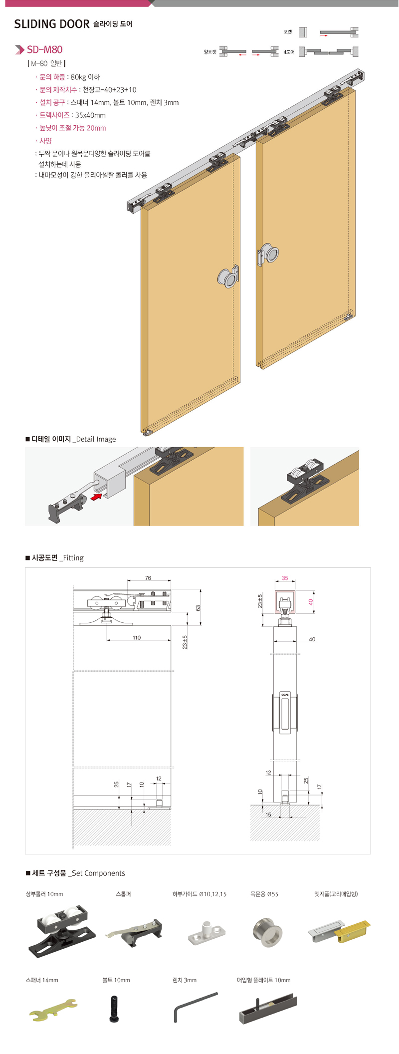 sd-m80 상세