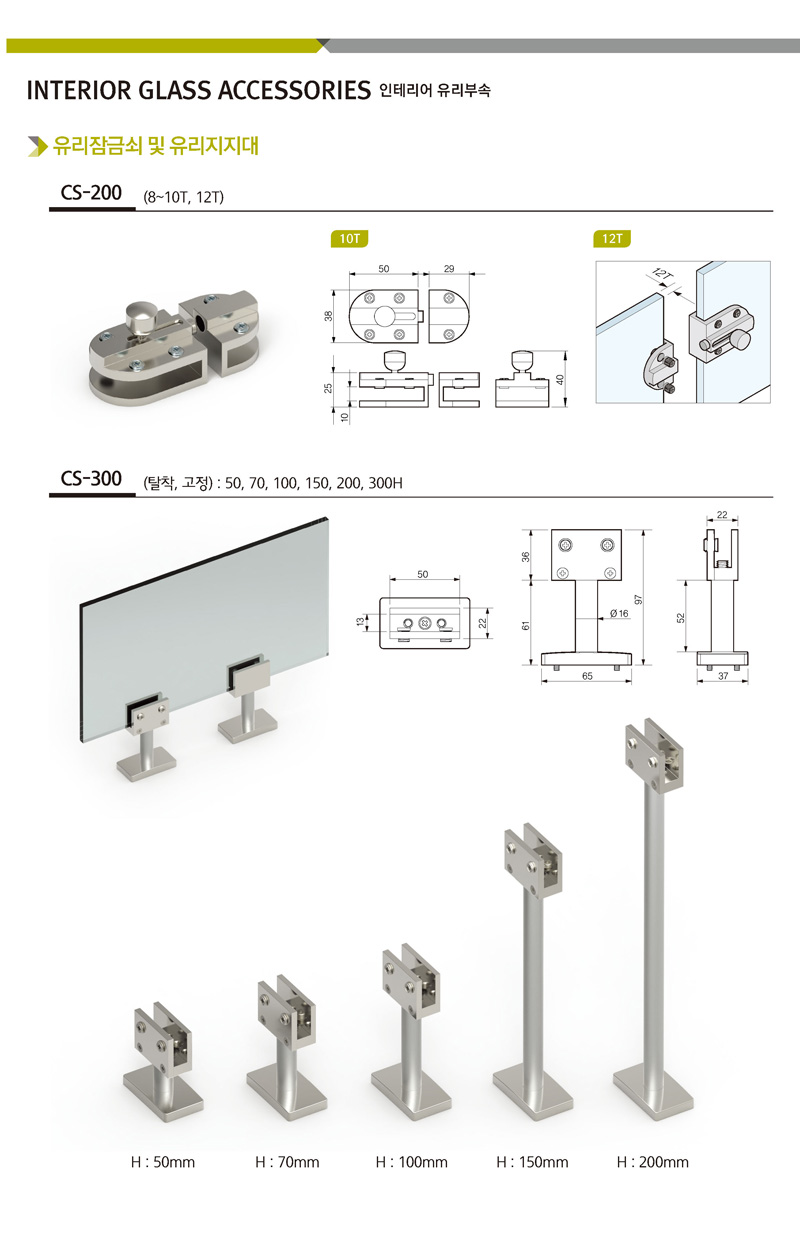 유리잠금쇠 및 유리지지대 상세